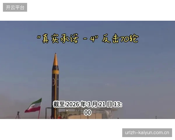 伊朗队进攻依赖反击效率，替补前锋阿里普尔的支点作用将是战术变化关键。